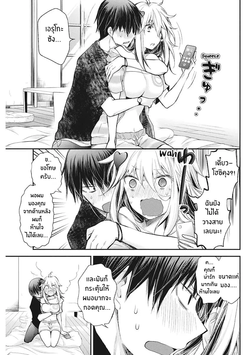 Shingeki no Eroko-san ตอนที่ 12 หน้า 3