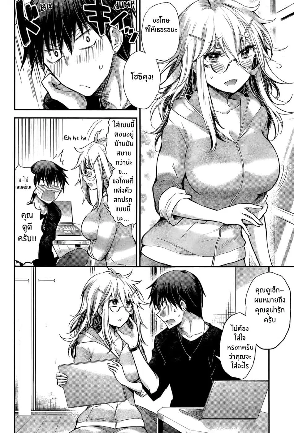 Shingeki no Eroko-san ตอนที่ 13 หน้า 2