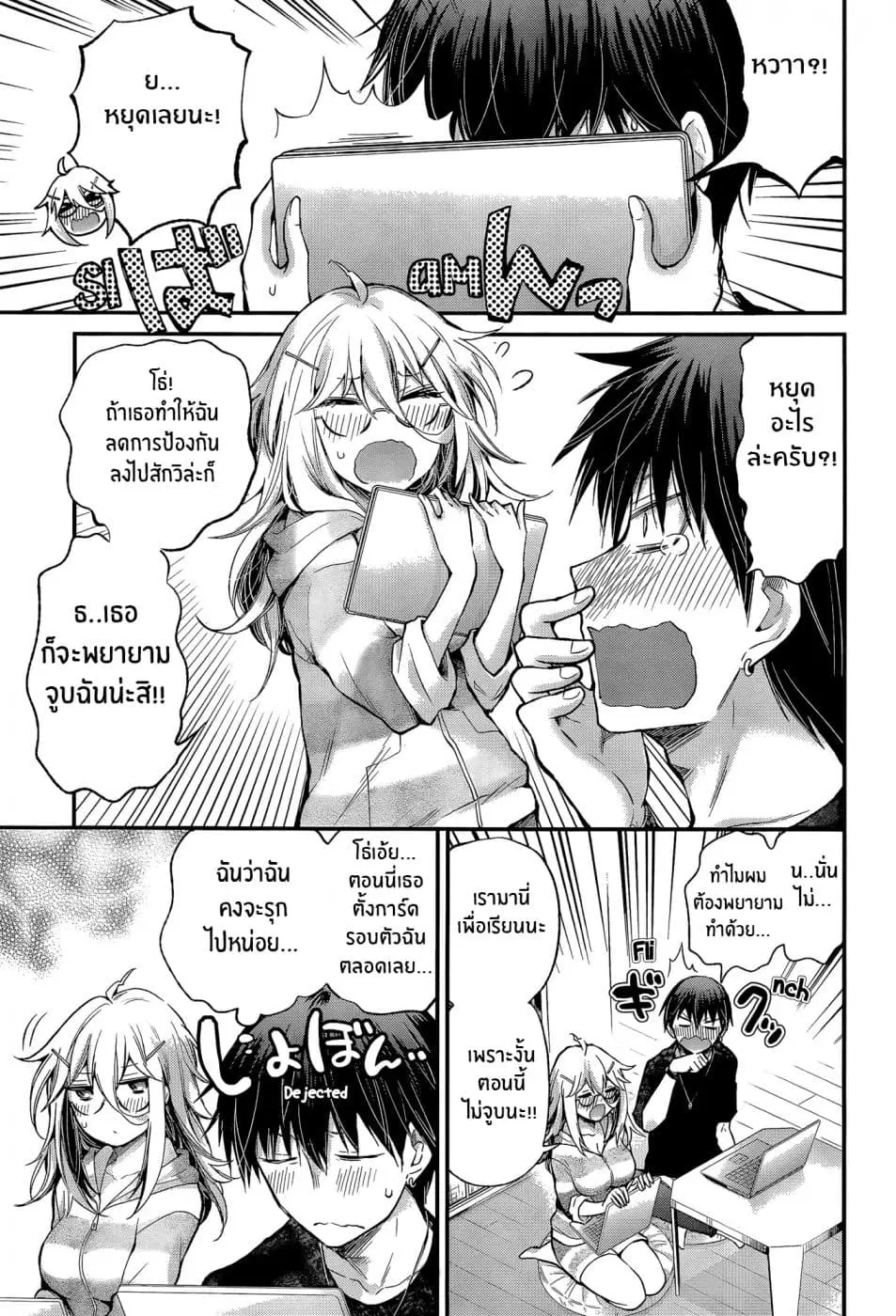 Shingeki no Eroko-san ตอนที่ 13 หน้า 3