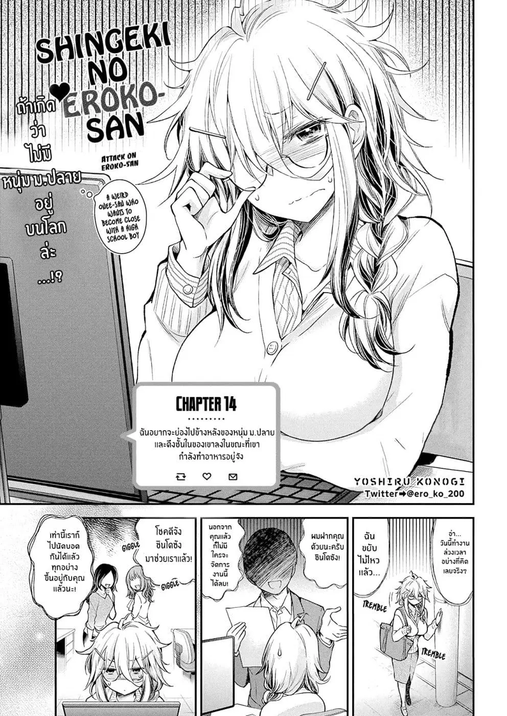 Shingeki no Eroko-san ตอนที่ 14 หน้า 2