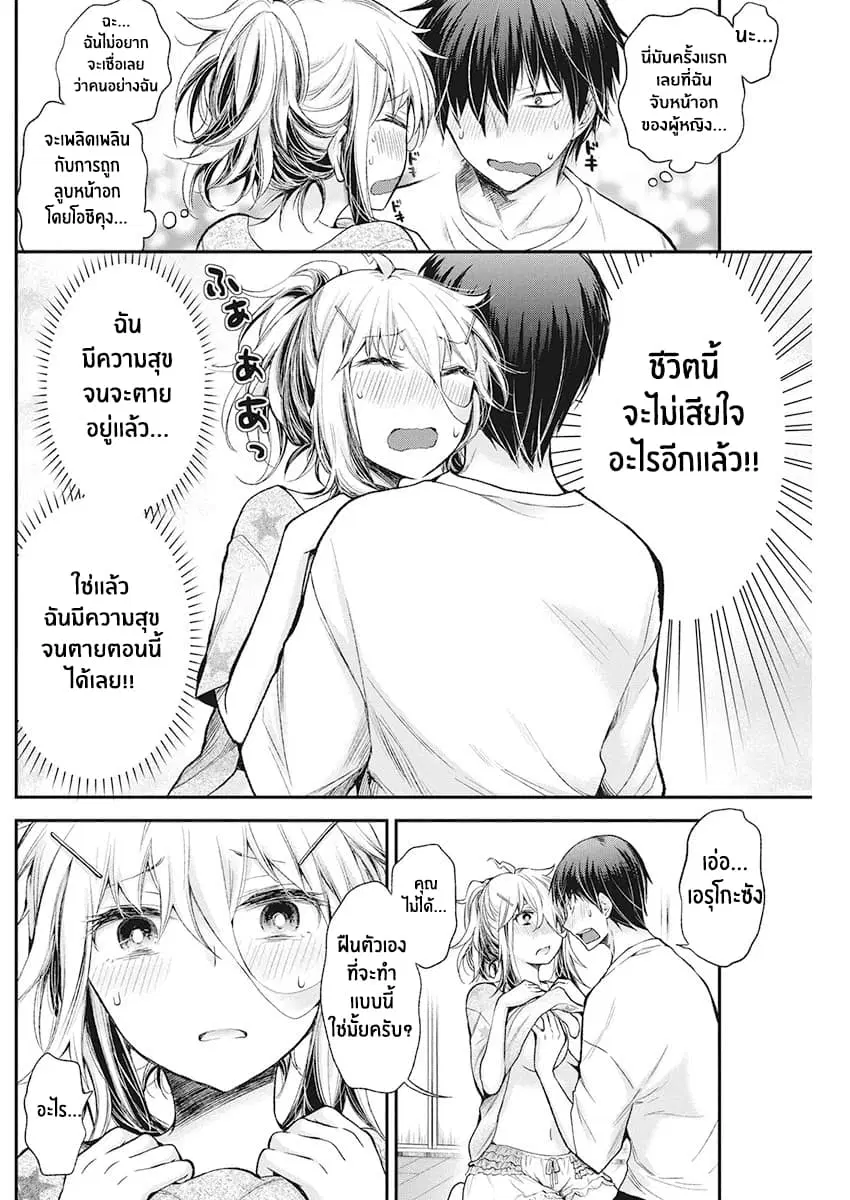 Shingeki no Eroko-san ตอนที่ 15 หน้า 3