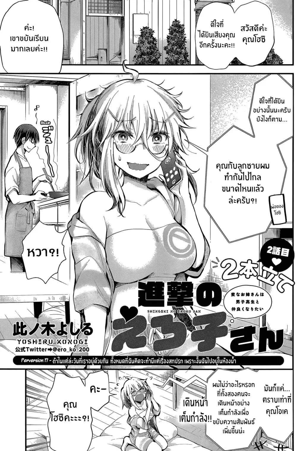 Shingeki no Eroko-san ตอนที่ 17 หน้า 1