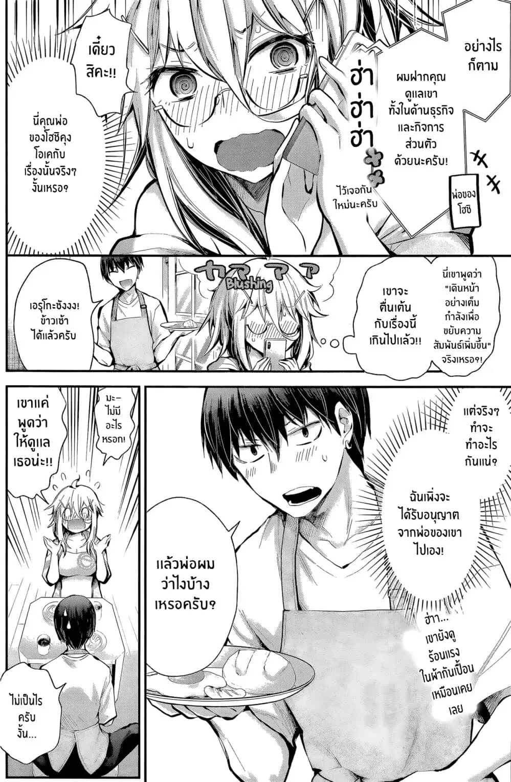 Shingeki no Eroko-san ตอนที่ 17 หน้า 2