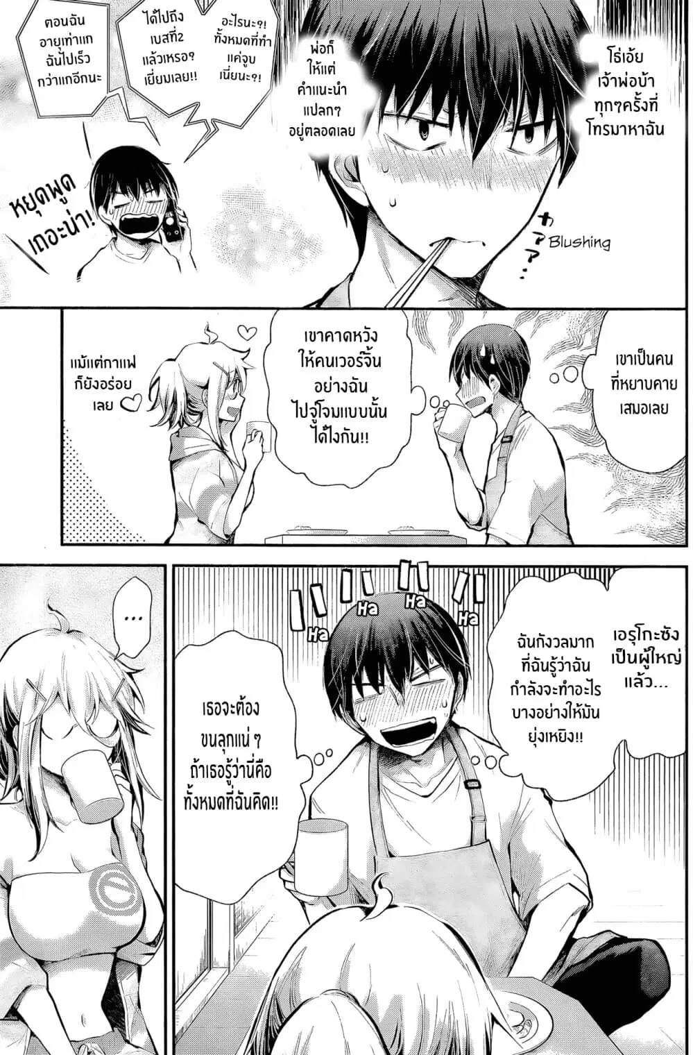 Shingeki no Eroko-san ตอนที่ 17 หน้า 3