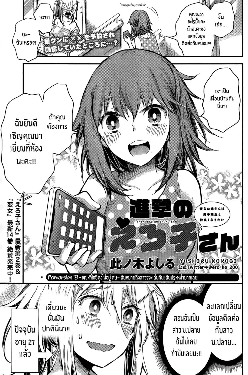 Shingeki no Eroko-san ตอนที่ 18 หน้า 1