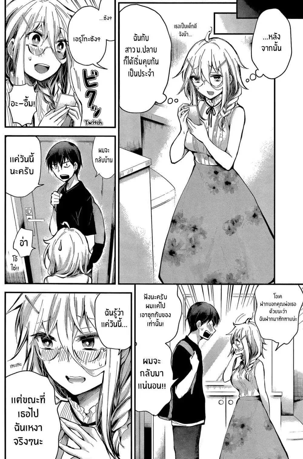 Shingeki no Eroko-san ตอนที่ 18 หน้า 2