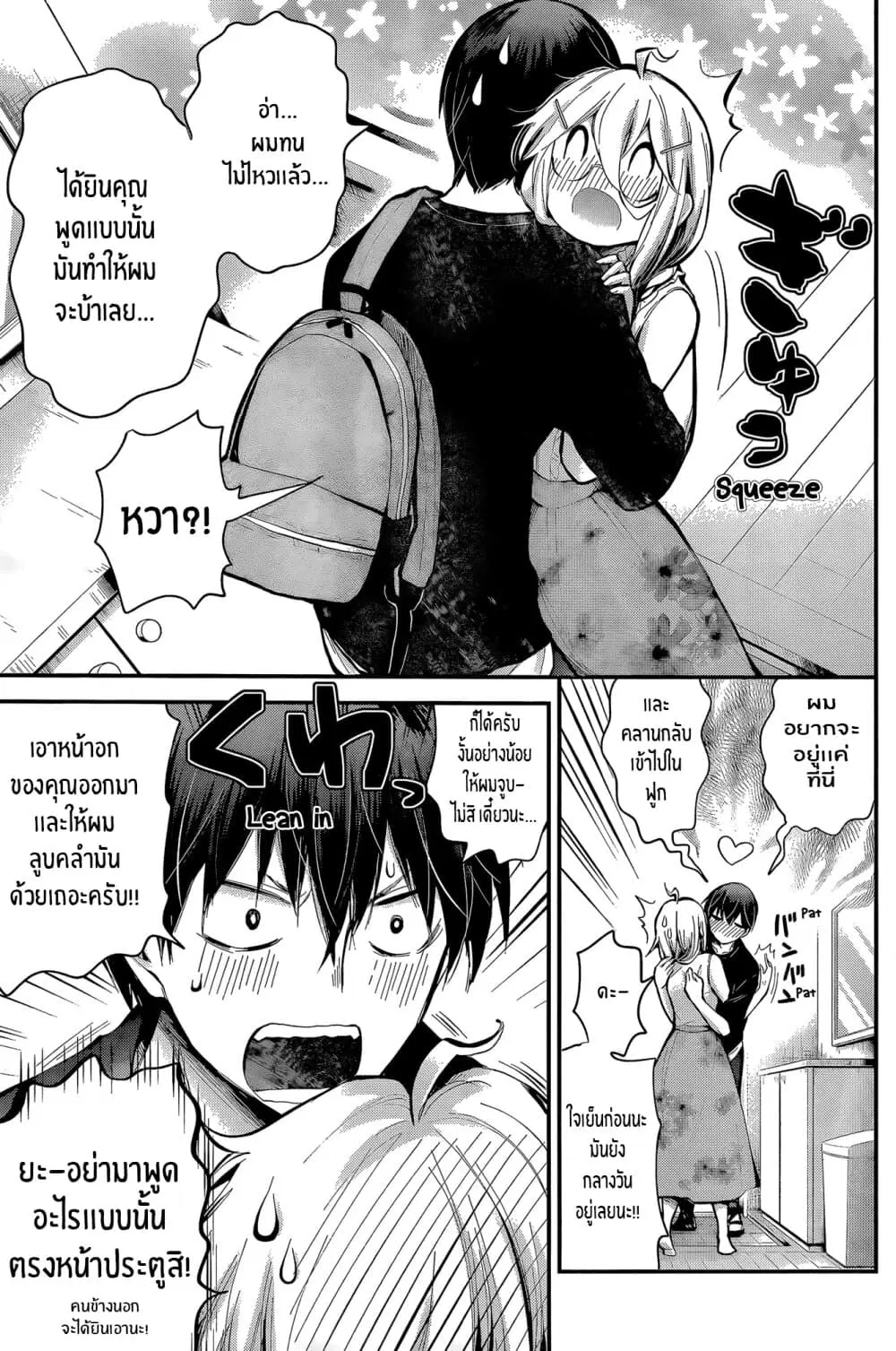 Shingeki no Eroko-san ตอนที่ 18 หน้า 3
