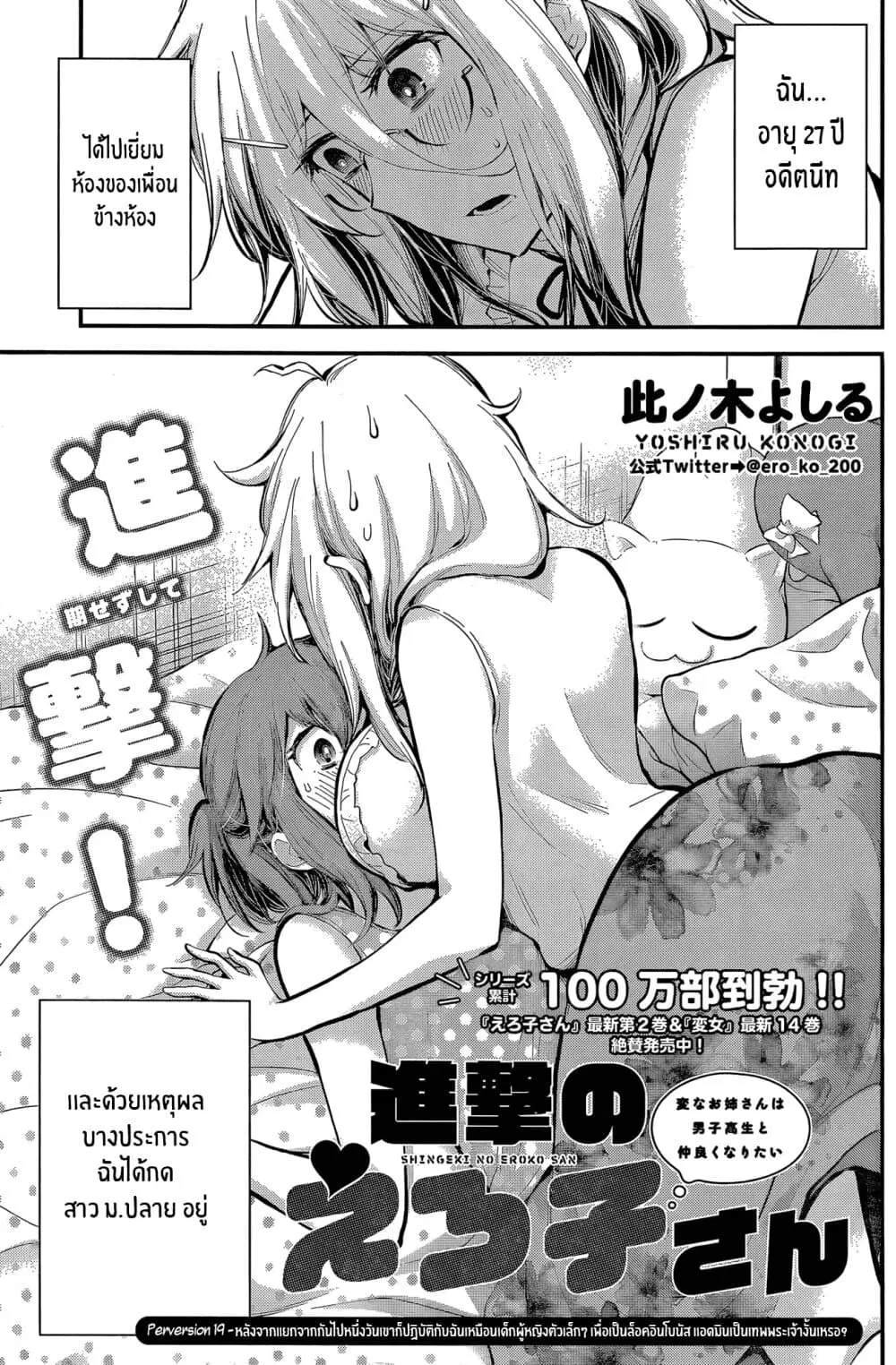 Shingeki no Eroko-san ตอนที่ 19 หน้า 1