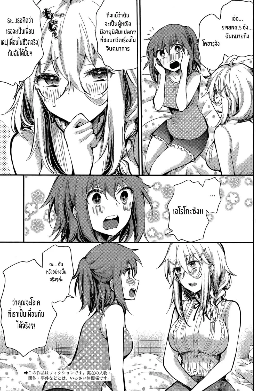 Shingeki no Eroko-san ตอนที่ 19 หน้า 3