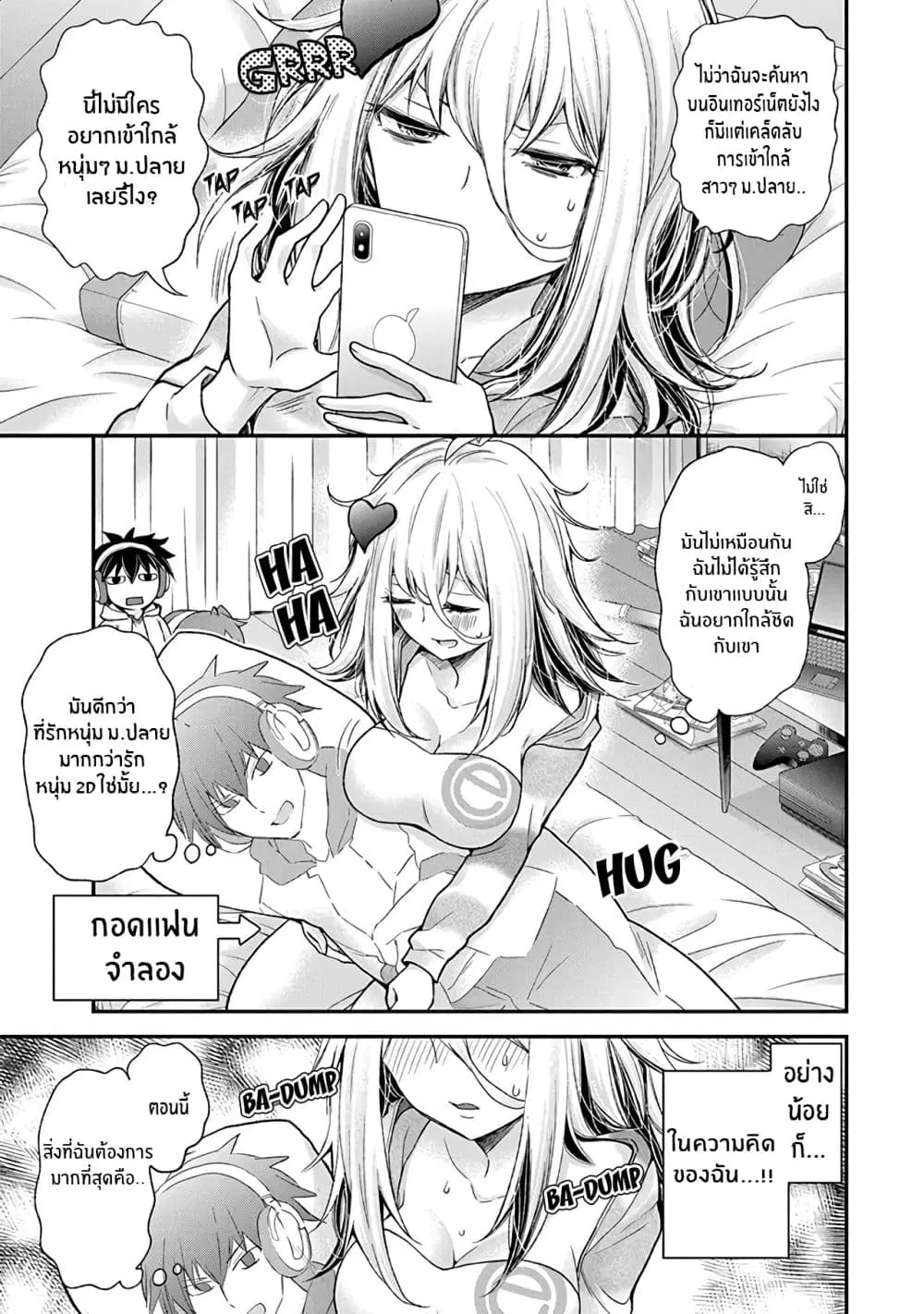 Shingeki no Eroko-san ตอนที่ 2 หน้า 3