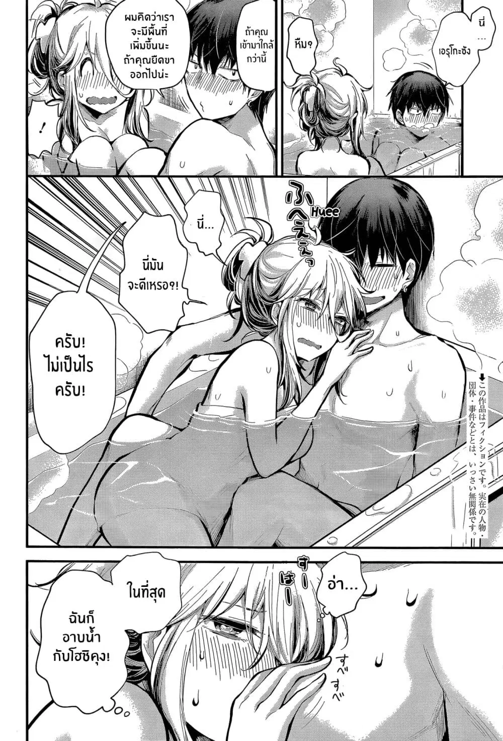 Shingeki no Eroko-san ตอนที่ 20 หน้า 2