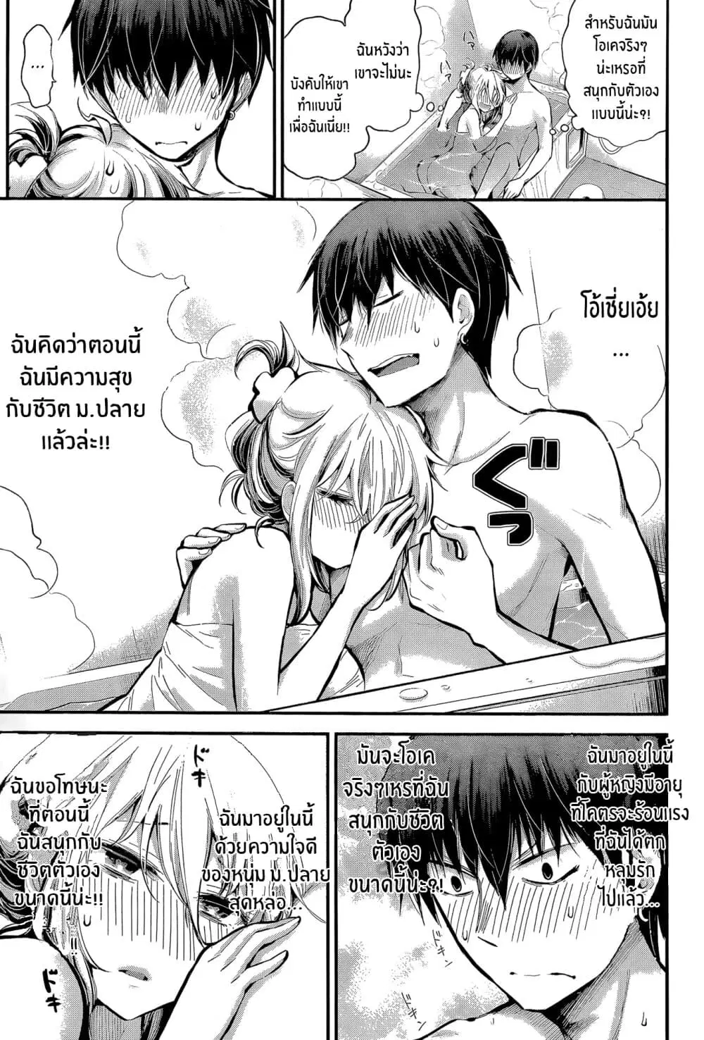 Shingeki no Eroko-san ตอนที่ 20 หน้า 3