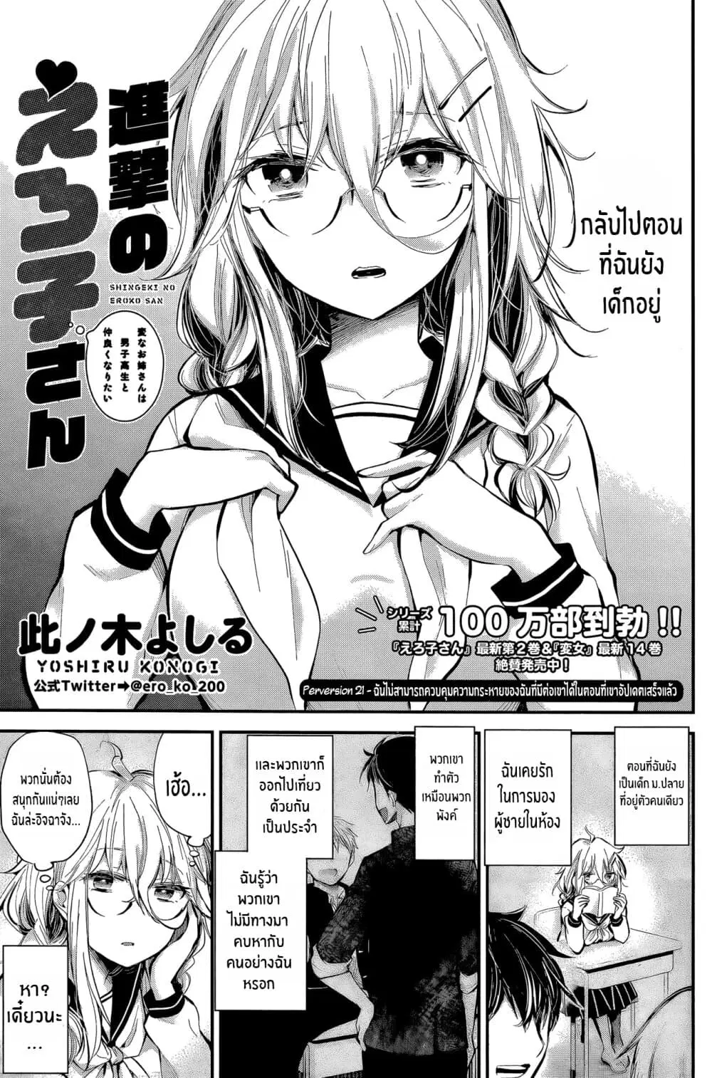 Shingeki no Eroko-san ตอนที่ 21 หน้า 1