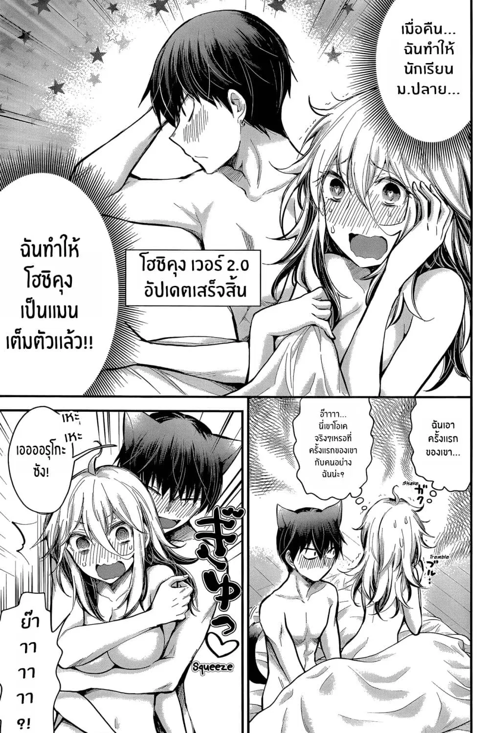 Shingeki no Eroko-san ตอนที่ 21 หน้า 3