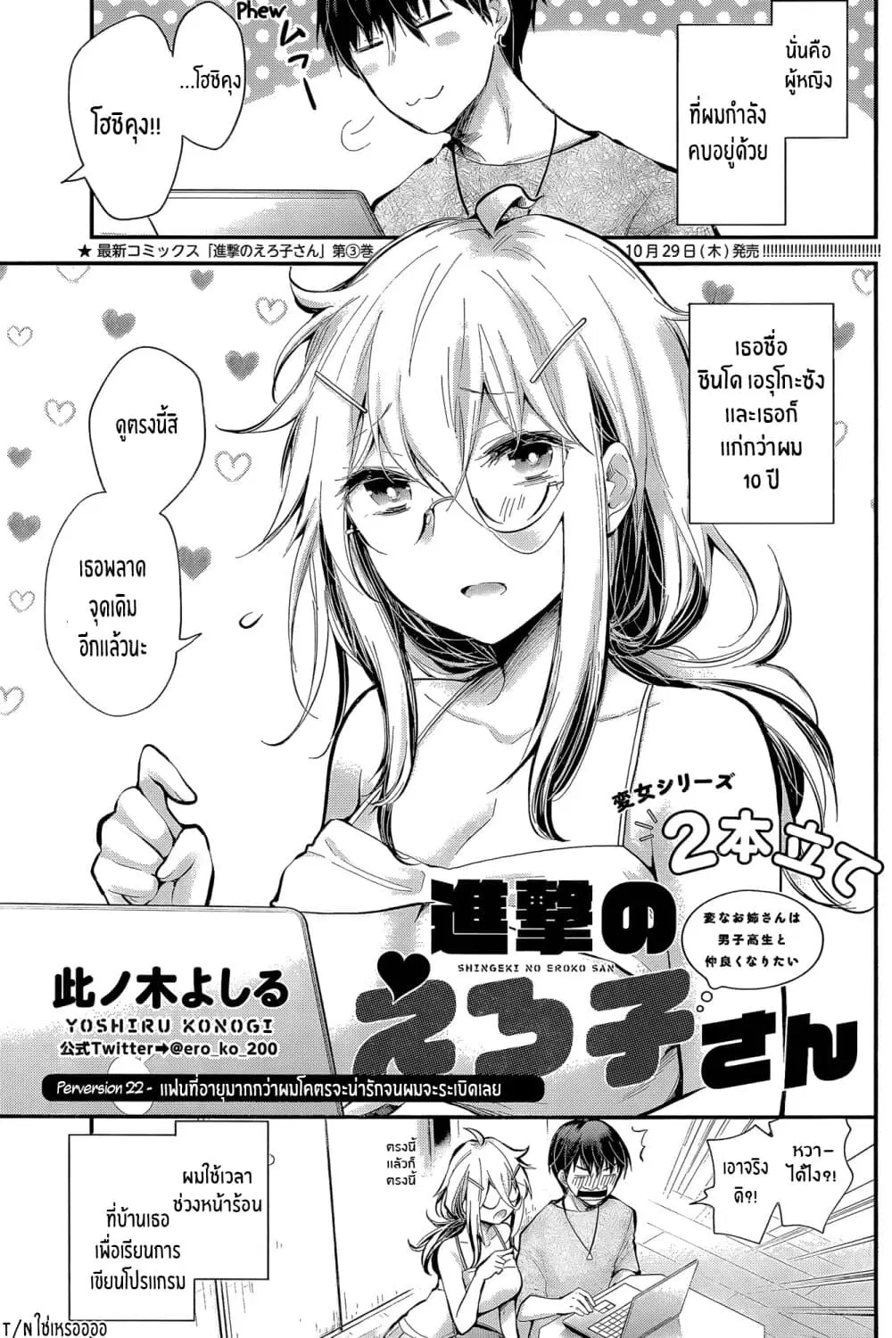 Shingeki no Eroko-san ตอนที่ 22 หน้า 1