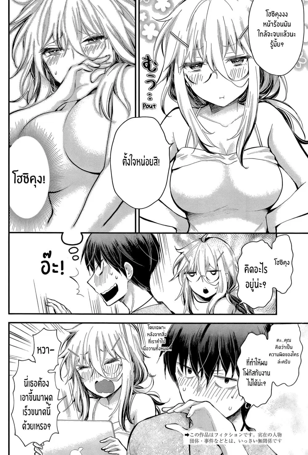 Shingeki no Eroko-san ตอนที่ 22 หน้า 2