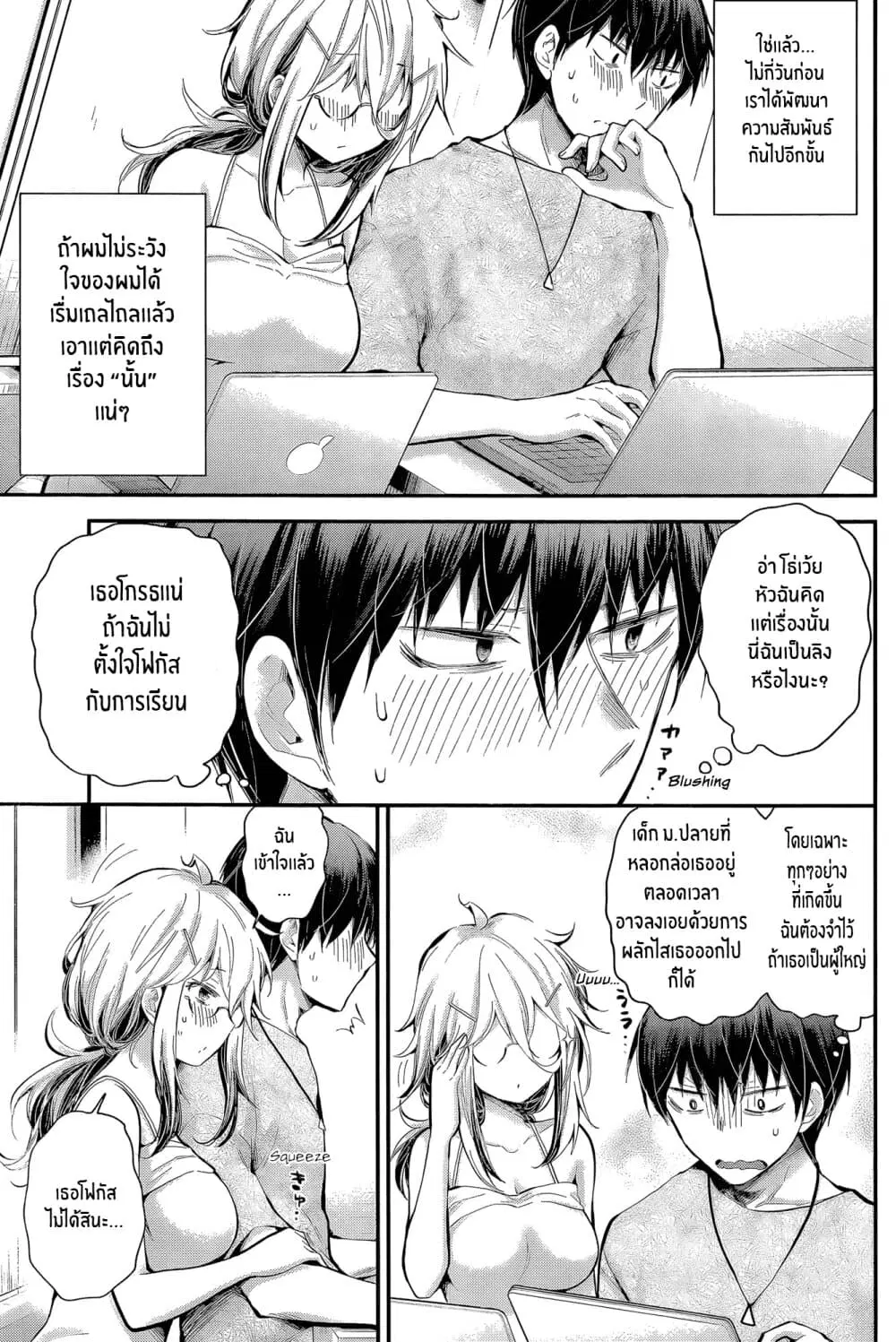 Shingeki no Eroko-san ตอนที่ 22 หน้า 3