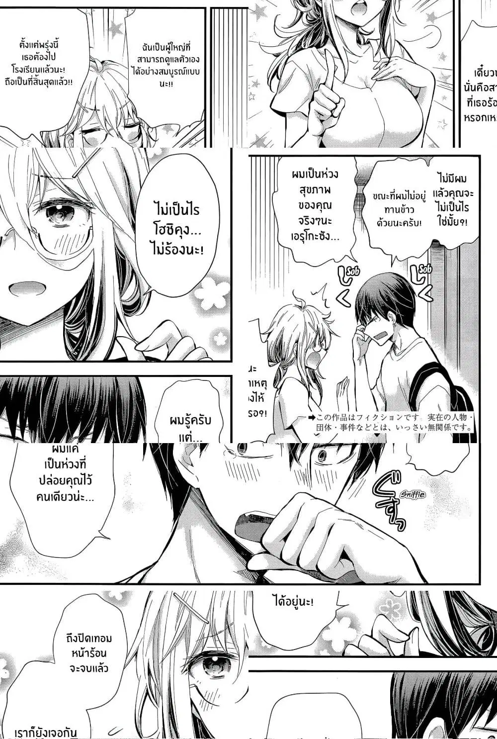 Shingeki no Eroko-san ตอนที่ 23 หน้า 2