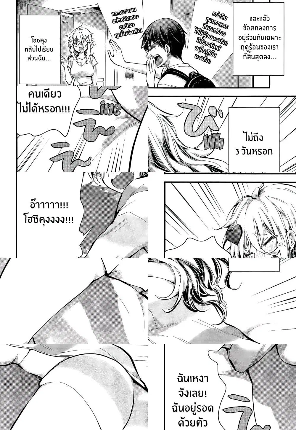 Shingeki no Eroko-san ตอนที่ 23 หน้า 3