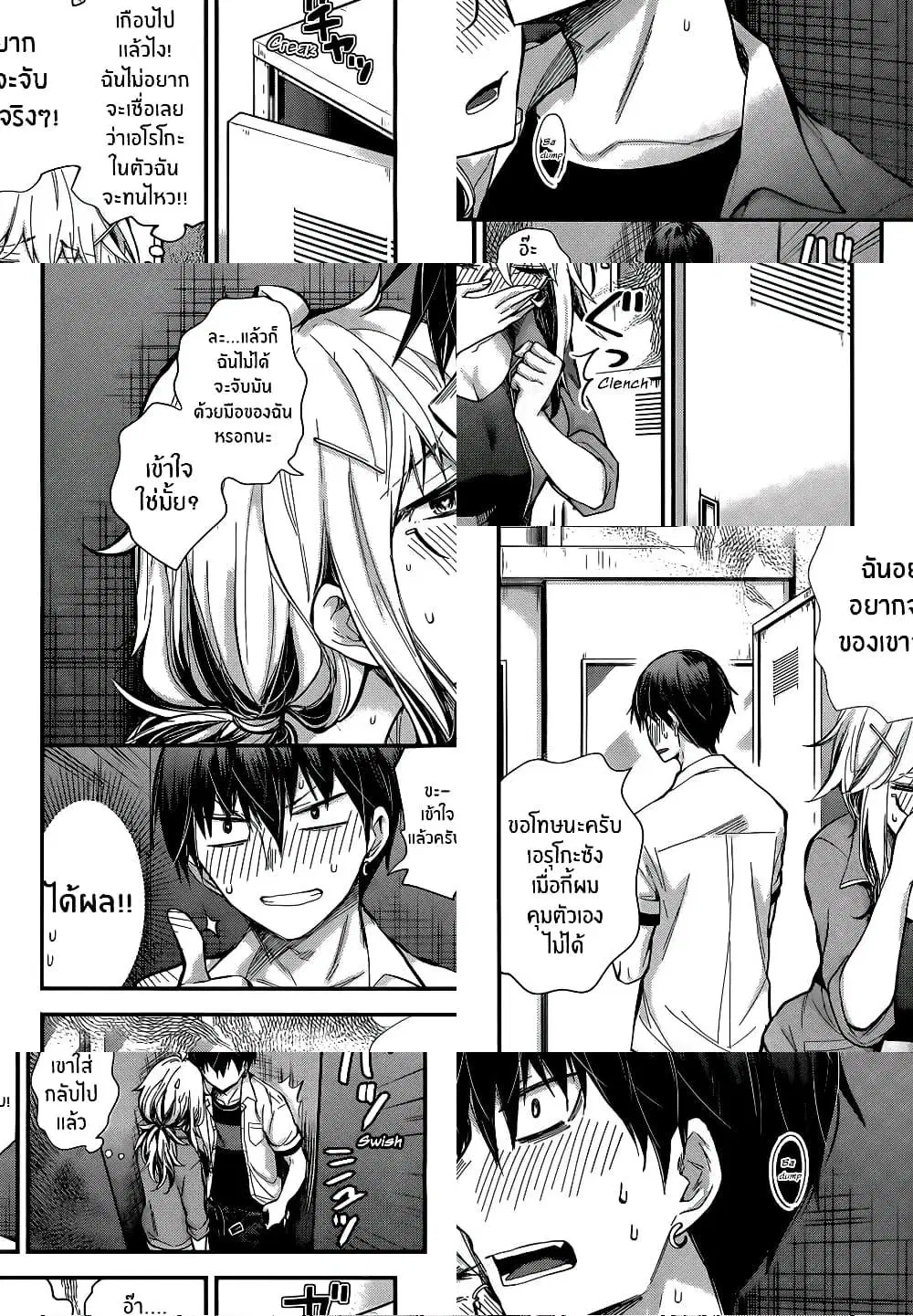 Shingeki no Eroko-san ตอนที่ 24 หน้า 2