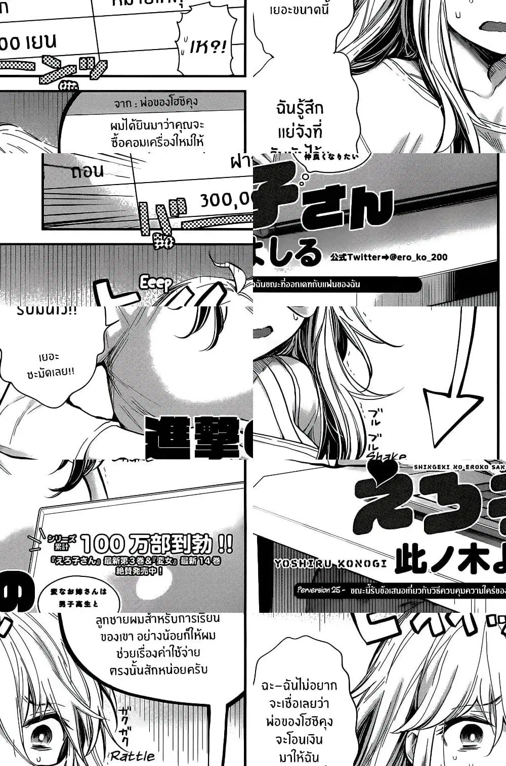Shingeki no Eroko-san ตอนที่ 25 หน้า 1