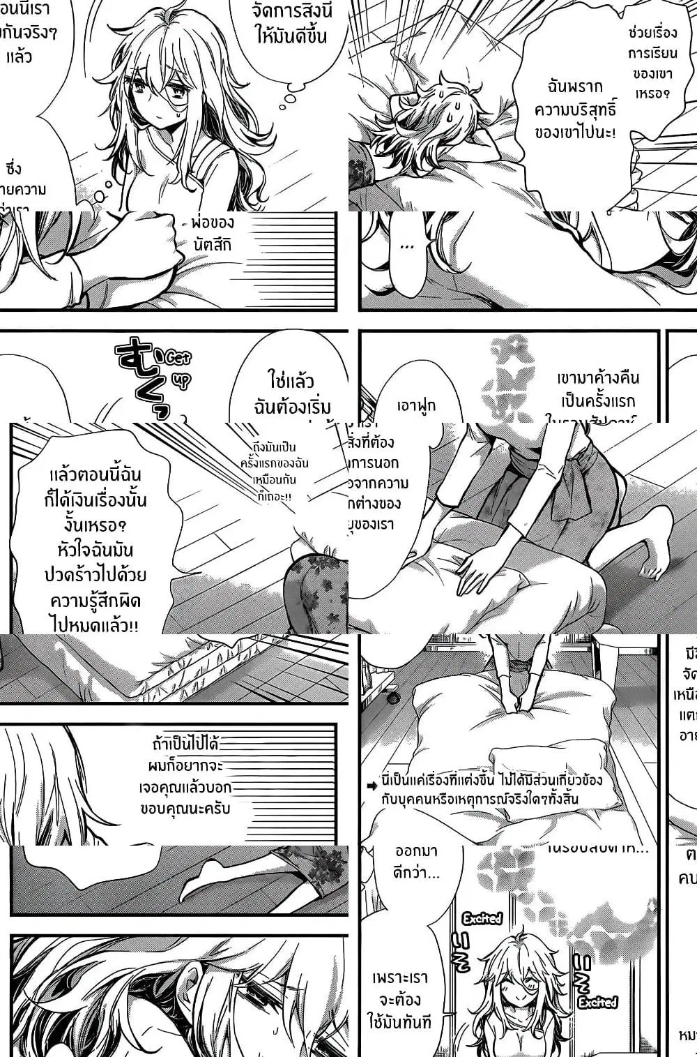 Shingeki no Eroko-san ตอนที่ 25 หน้า 2