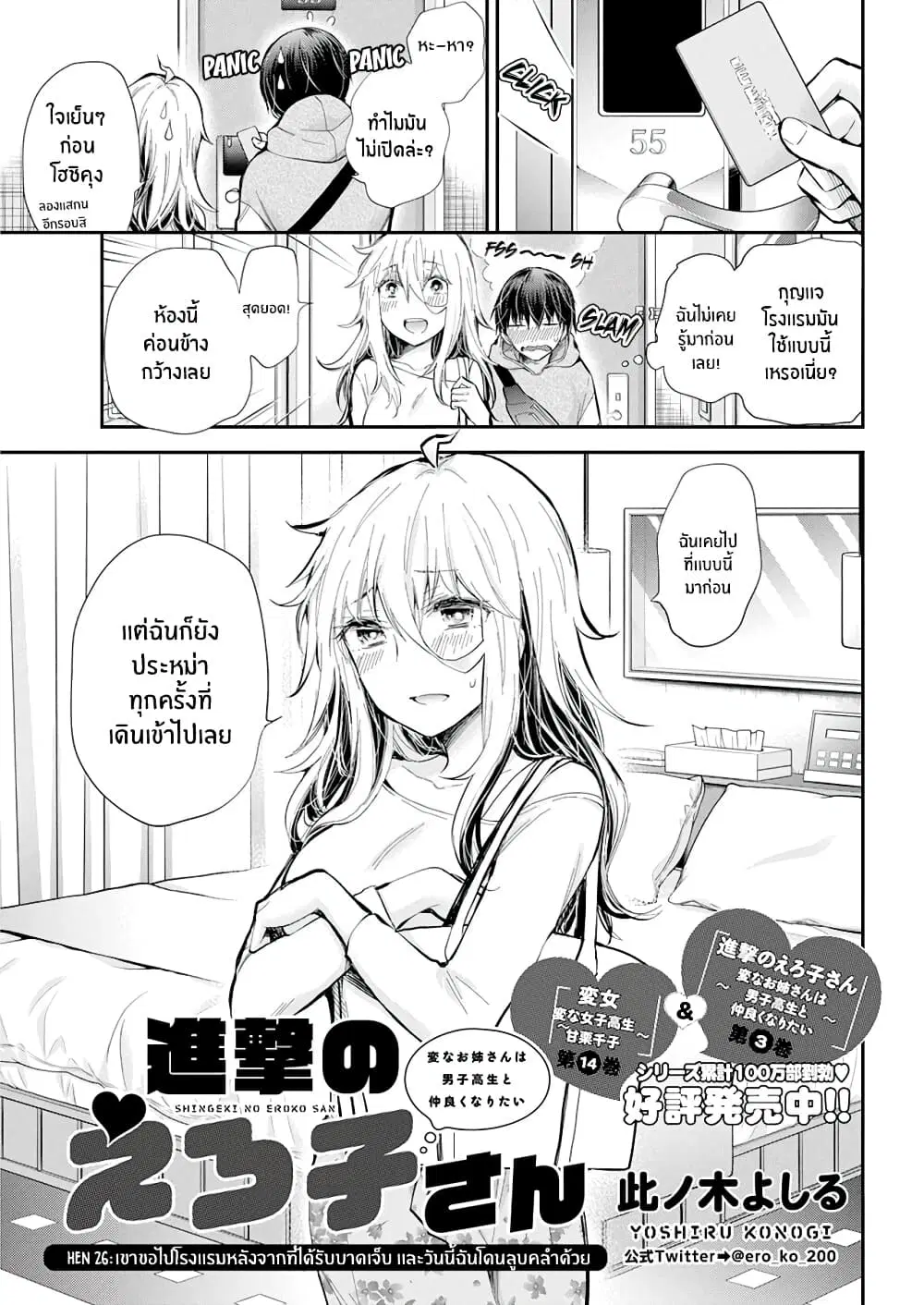 Shingeki no Eroko-san ตอนที่ 26 หน้า 1