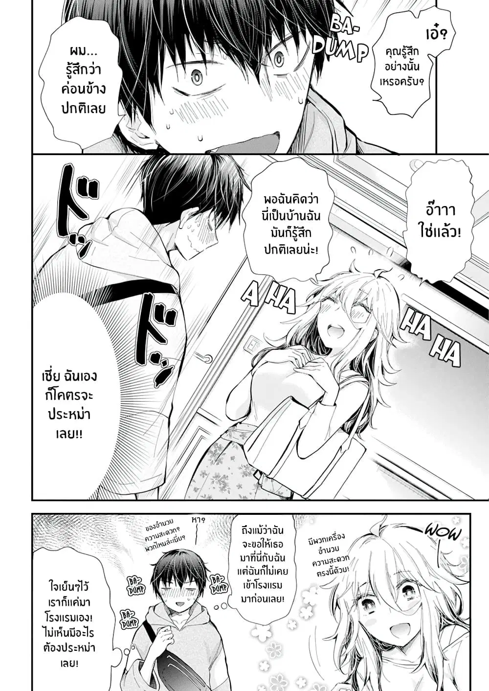 Shingeki no Eroko-san ตอนที่ 26 หน้า 2