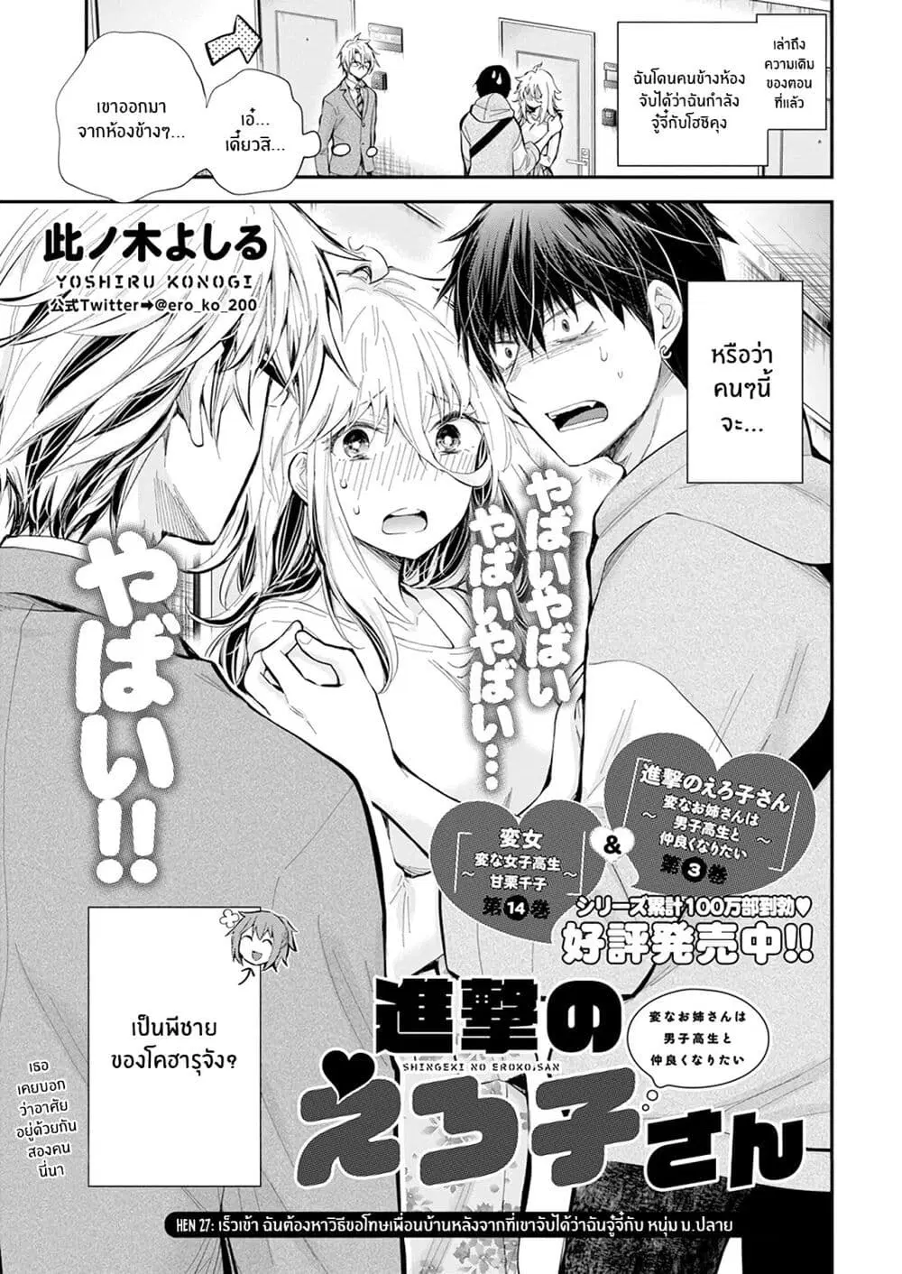 Shingeki no Eroko-san ตอนที่ 27 หน้า 1