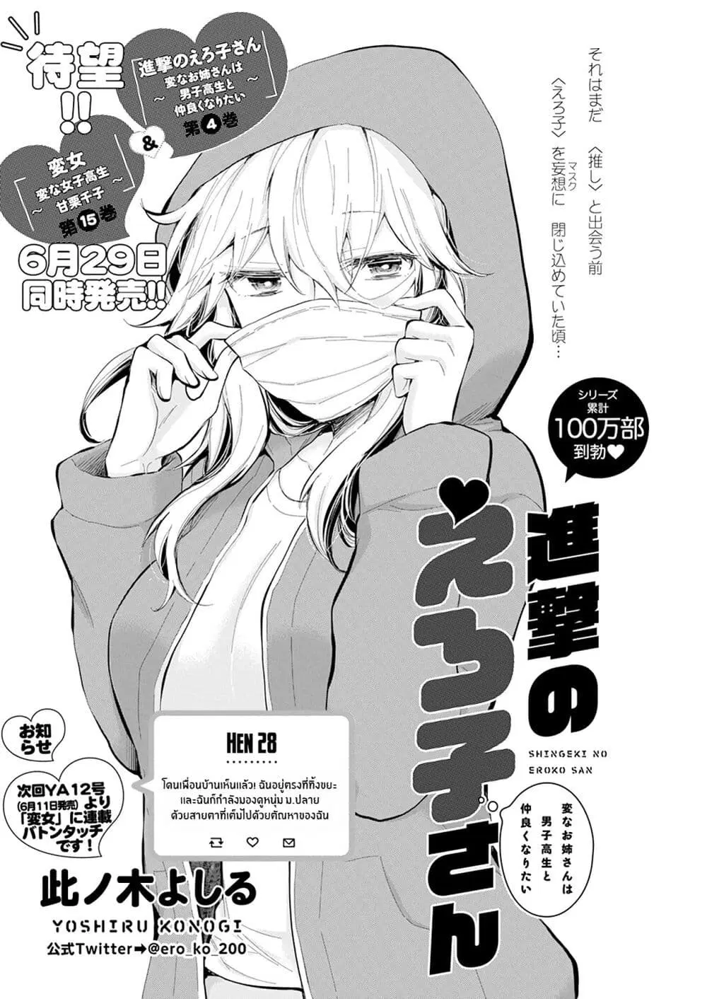 Shingeki no Eroko-san ตอนที่ 28 หน้า 1