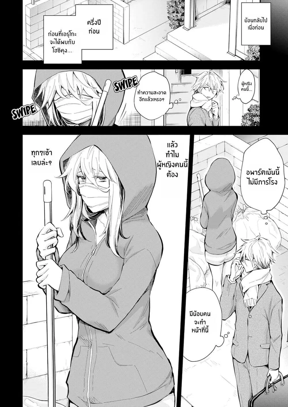 Shingeki no Eroko-san ตอนที่ 28 หน้า 2