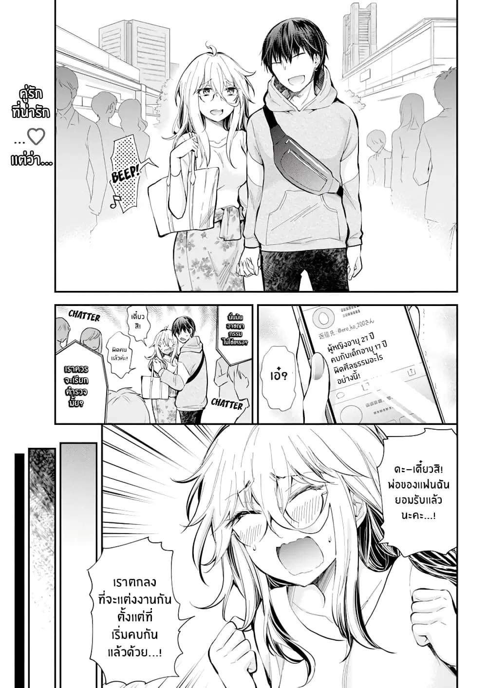 Shingeki no Eroko-san ตอนที่ 29 หน้า 2