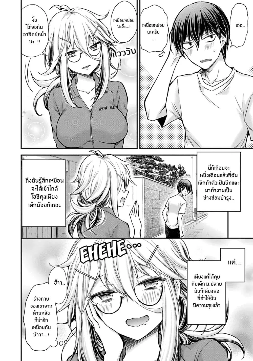 Shingeki no Eroko-san ตอนที่ 3 หน้า 2