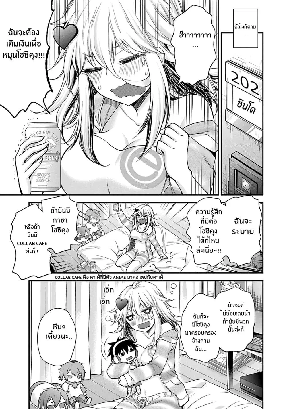Shingeki no Eroko-san ตอนที่ 3 หน้า 3