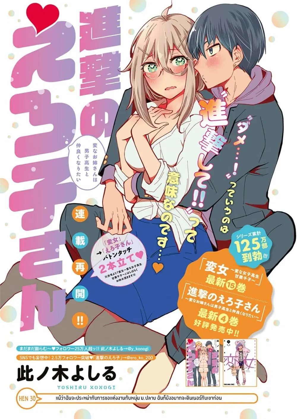 Shingeki no Eroko-san ตอนที่ 30 หน้า 1