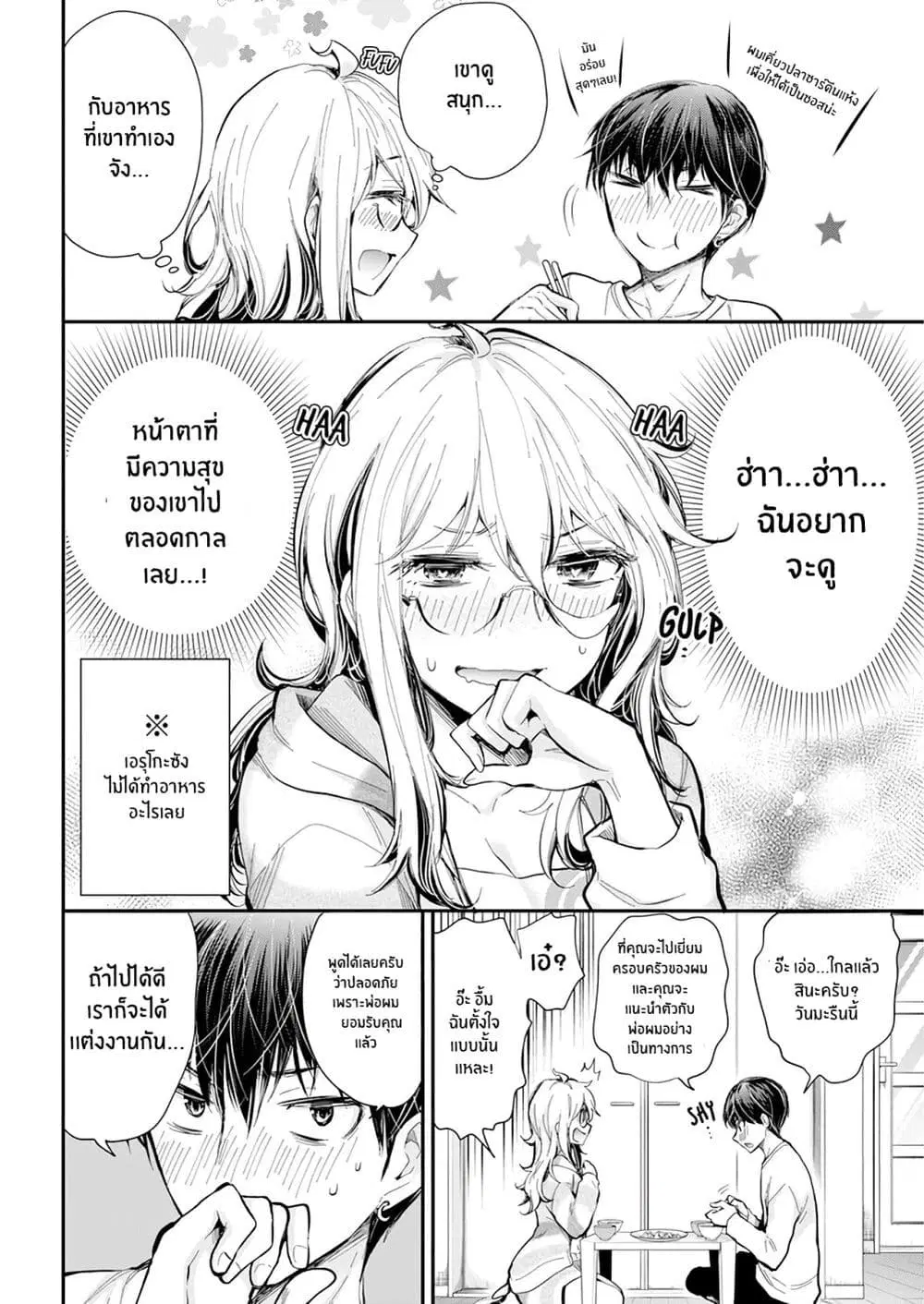 Shingeki no Eroko-san ตอนที่ 30 หน้า 3