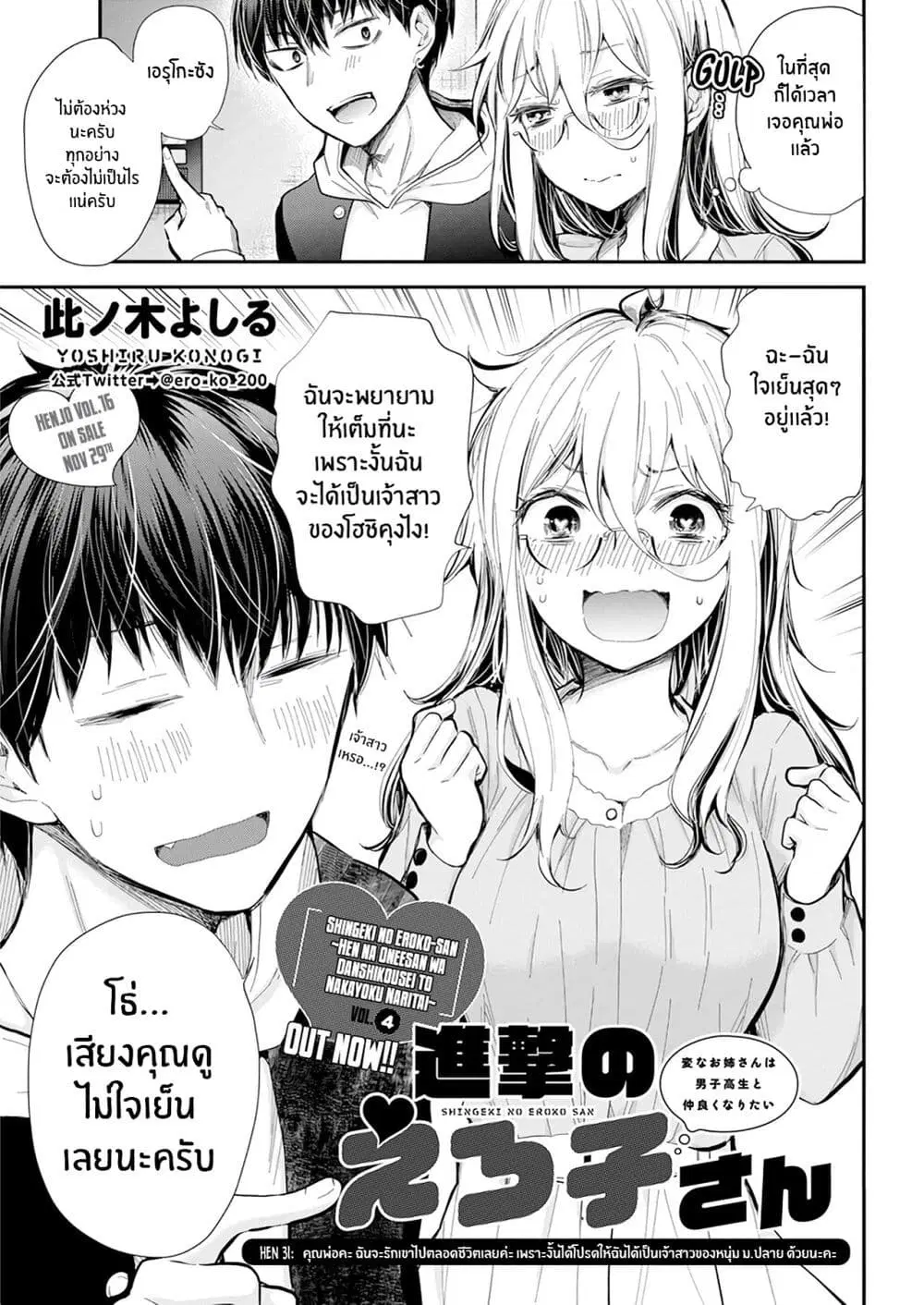 Shingeki no Eroko-san ตอนที่ 31 หน้า 1