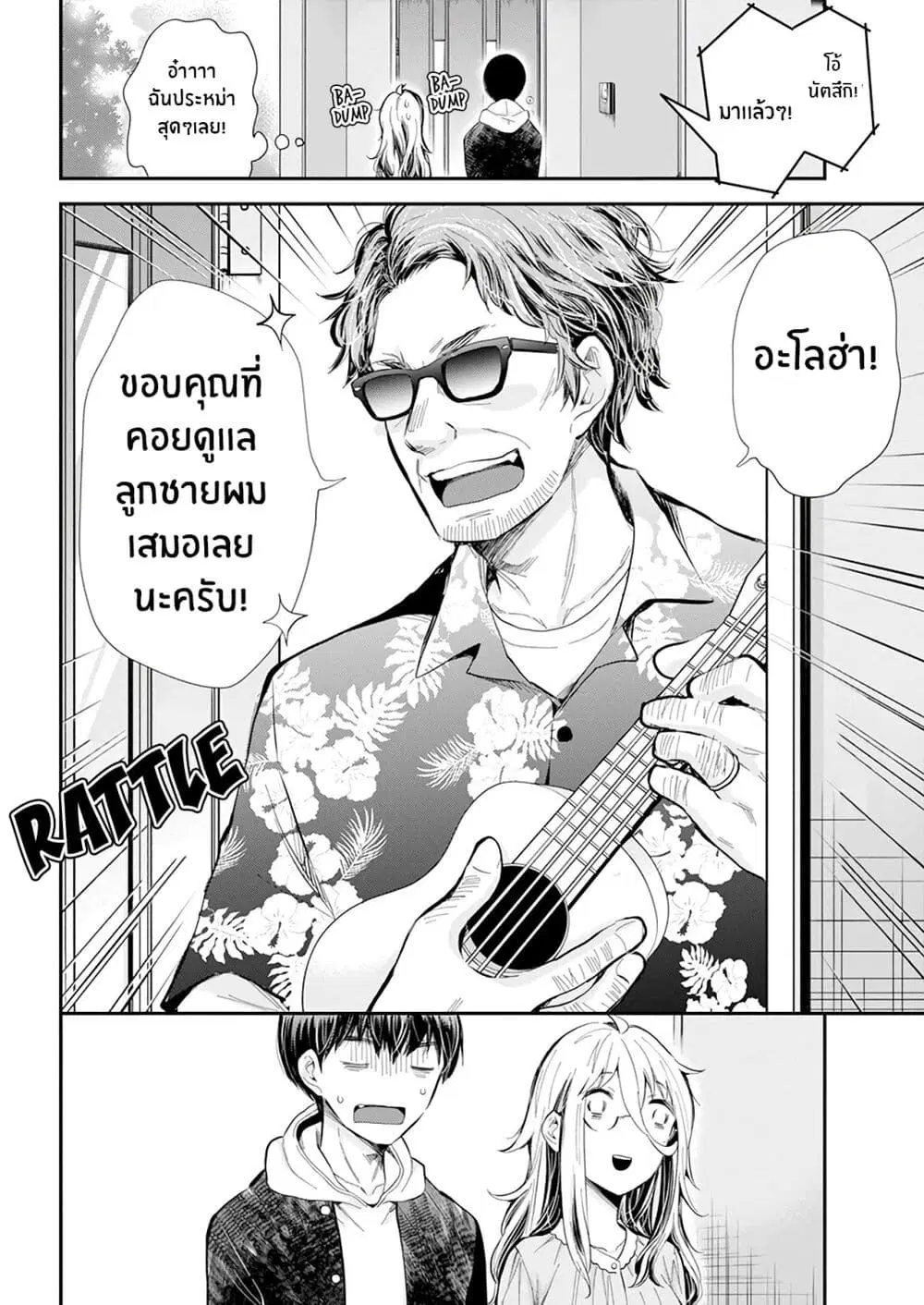 Shingeki no Eroko-san ตอนที่ 31 หน้า 2