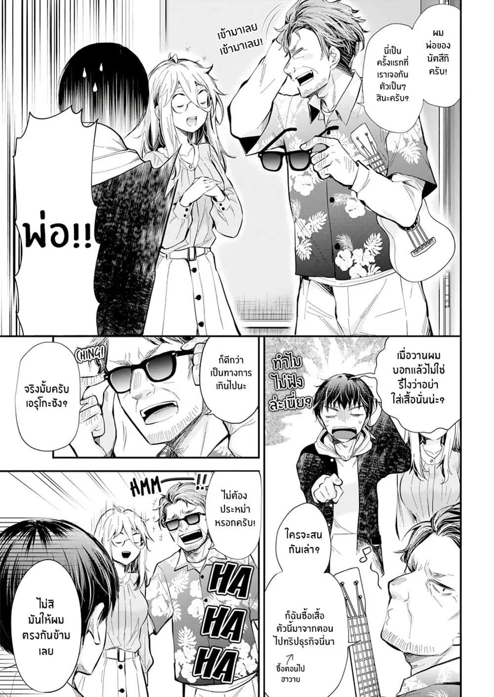 Shingeki no Eroko-san ตอนที่ 31 หน้า 3