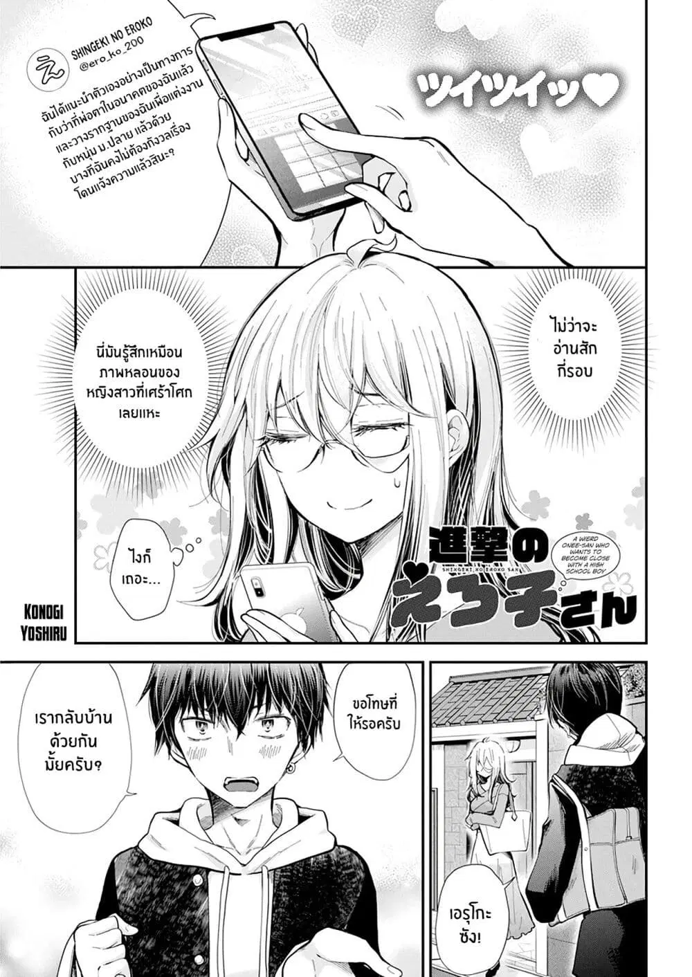 Shingeki no Eroko-san ตอนที่ 32 หน้า 1