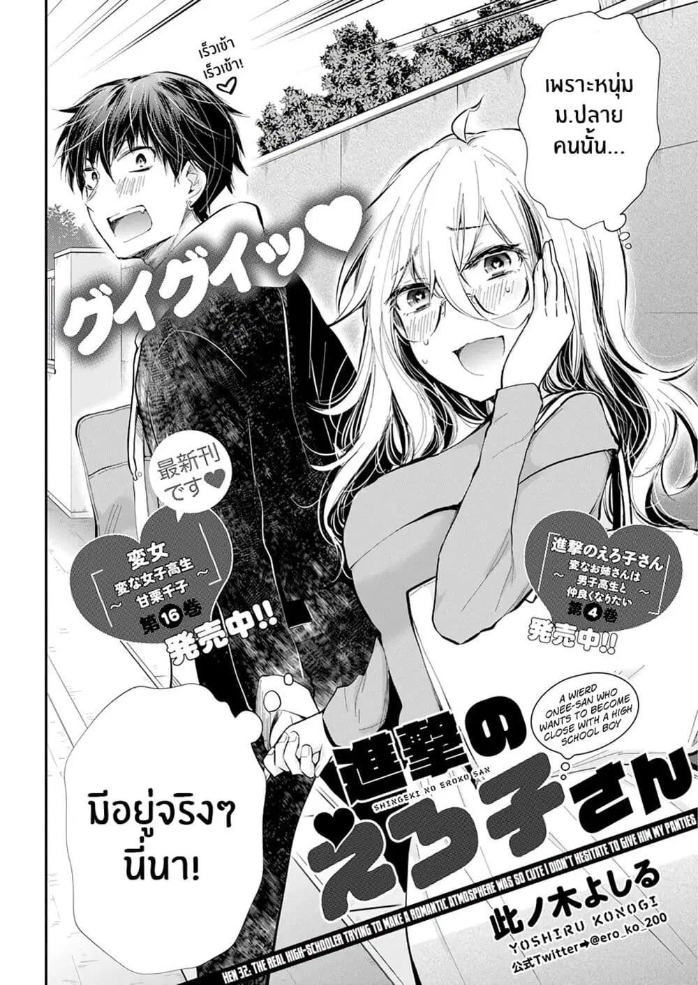 Shingeki no Eroko-san ตอนที่ 32 หน้า 2