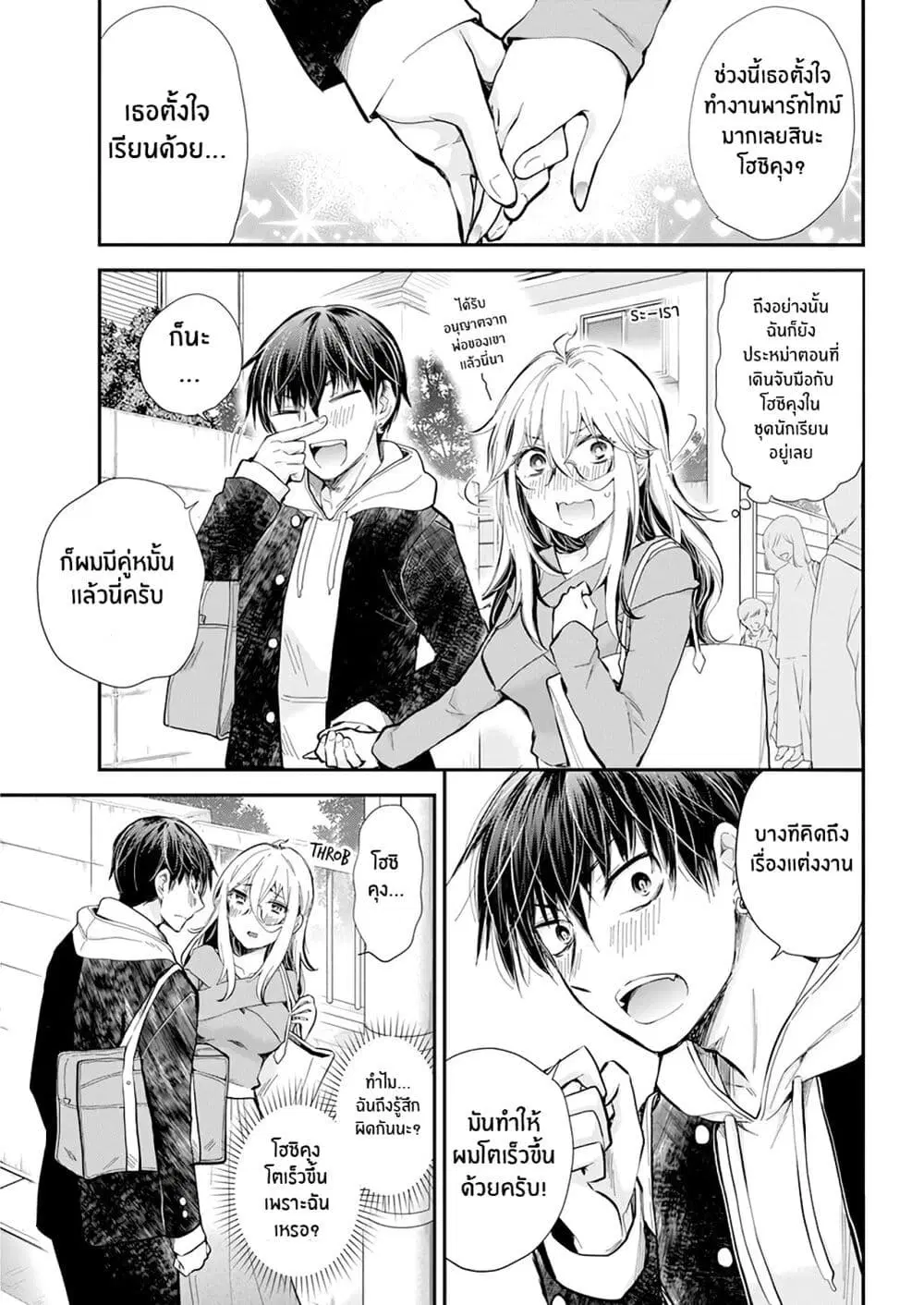 Shingeki no Eroko-san ตอนที่ 32 หน้า 3