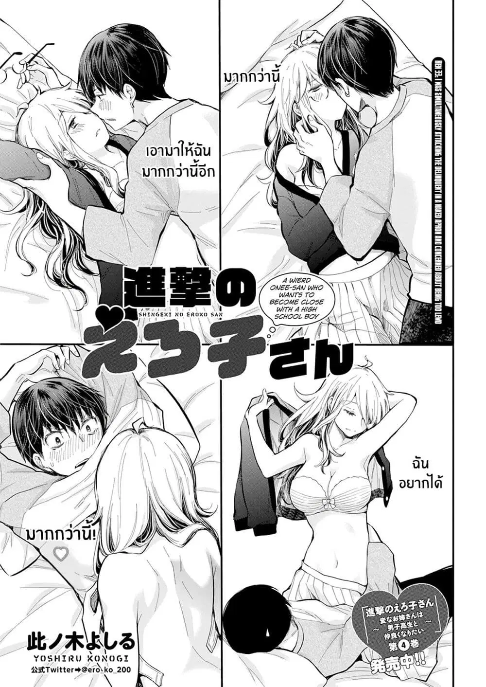 Shingeki no Eroko-san ตอนที่ 33 หน้า 1