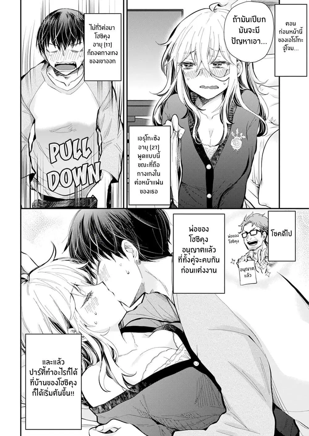 Shingeki no Eroko-san ตอนที่ 33 หน้า 2