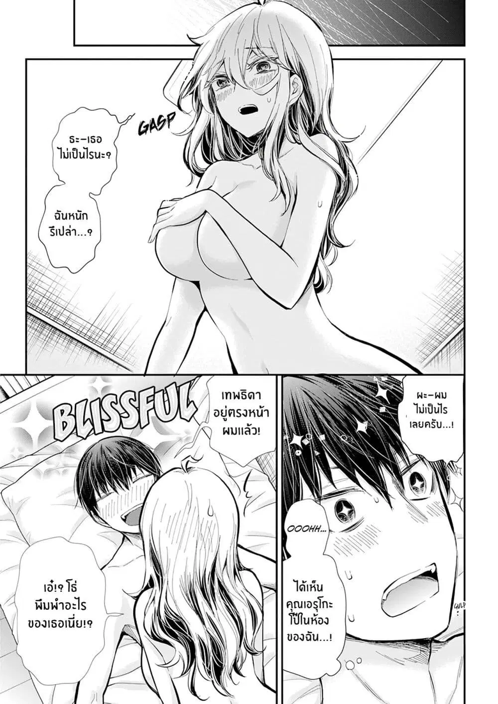 Shingeki no Eroko-san ตอนที่ 33 หน้า 3