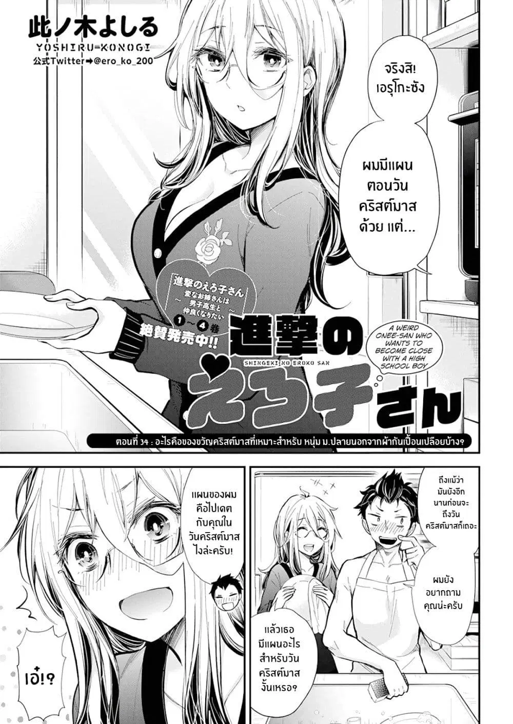 Shingeki no Eroko-san ตอนที่ 34 หน้า 1
