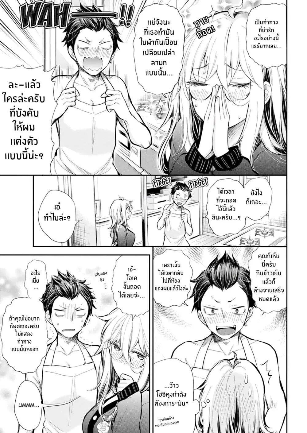 Shingeki no Eroko-san ตอนที่ 34 หน้า 3