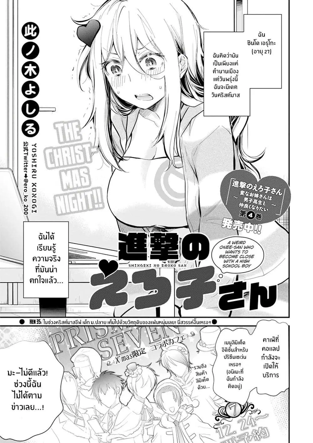 Shingeki no Eroko-san ตอนที่ 35 หน้า 1