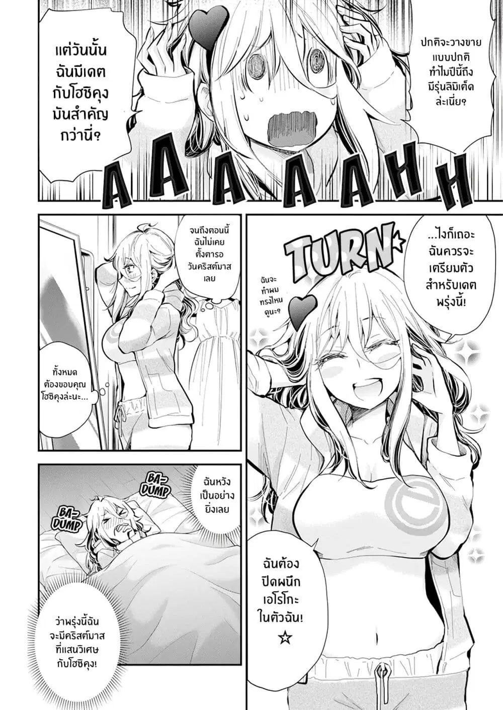 Shingeki no Eroko-san ตอนที่ 35 หน้า 2