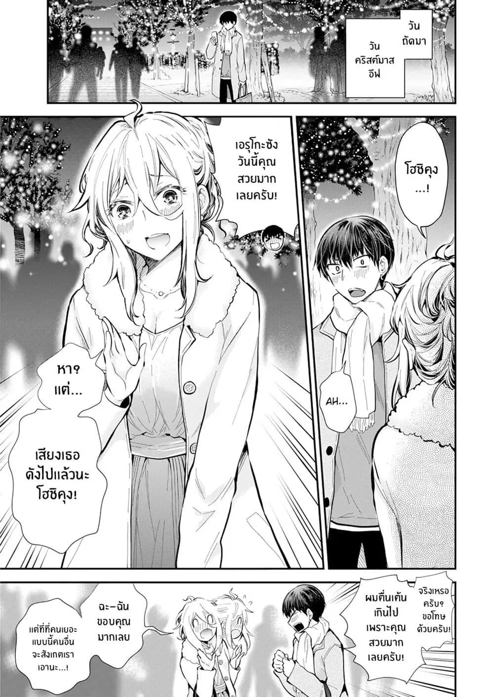 Shingeki no Eroko-san ตอนที่ 35 หน้า 3